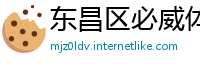 东昌区必威体育西汉姆联